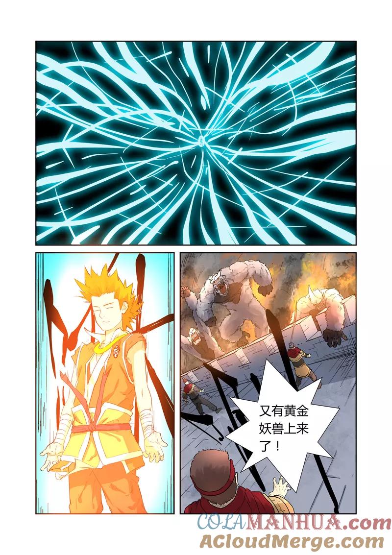 妖神记 第180话2 激战正酣 第2页