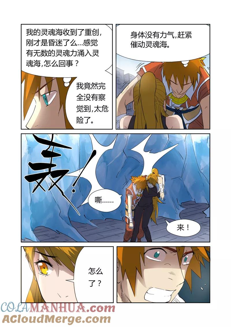 妖神记 第181话1 黄金二星 第5页
