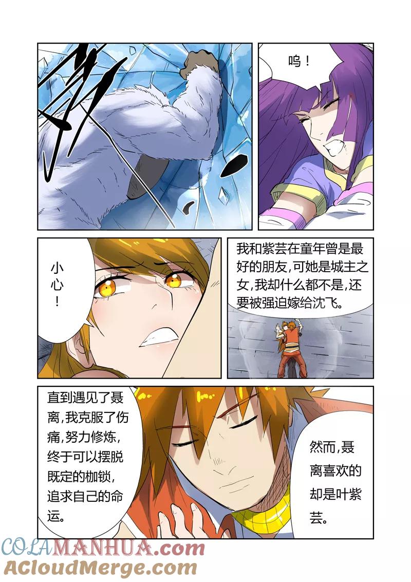 妖神记 第181话1 黄金二星 第3页