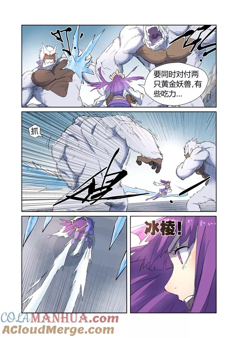 妖神记 第181话1 黄金二星 第8页