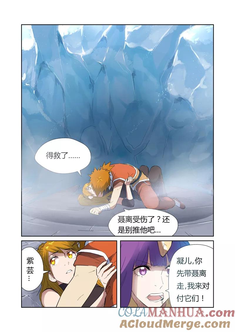 妖神记 第181话1 黄金二星 第2页