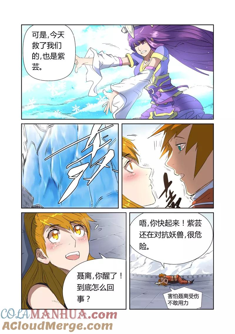 妖神记 第181话1 黄金二星 第4页
