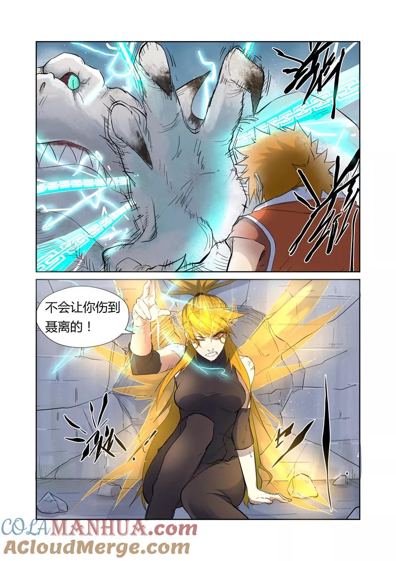 妖神记 第181话2 黄金二星 第5页