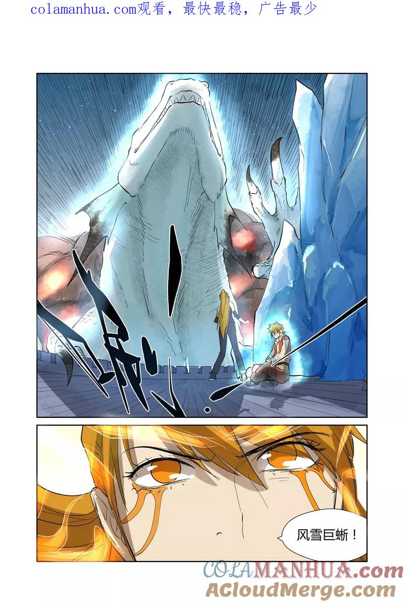 妖神记 第181话2 黄金二星 第1页