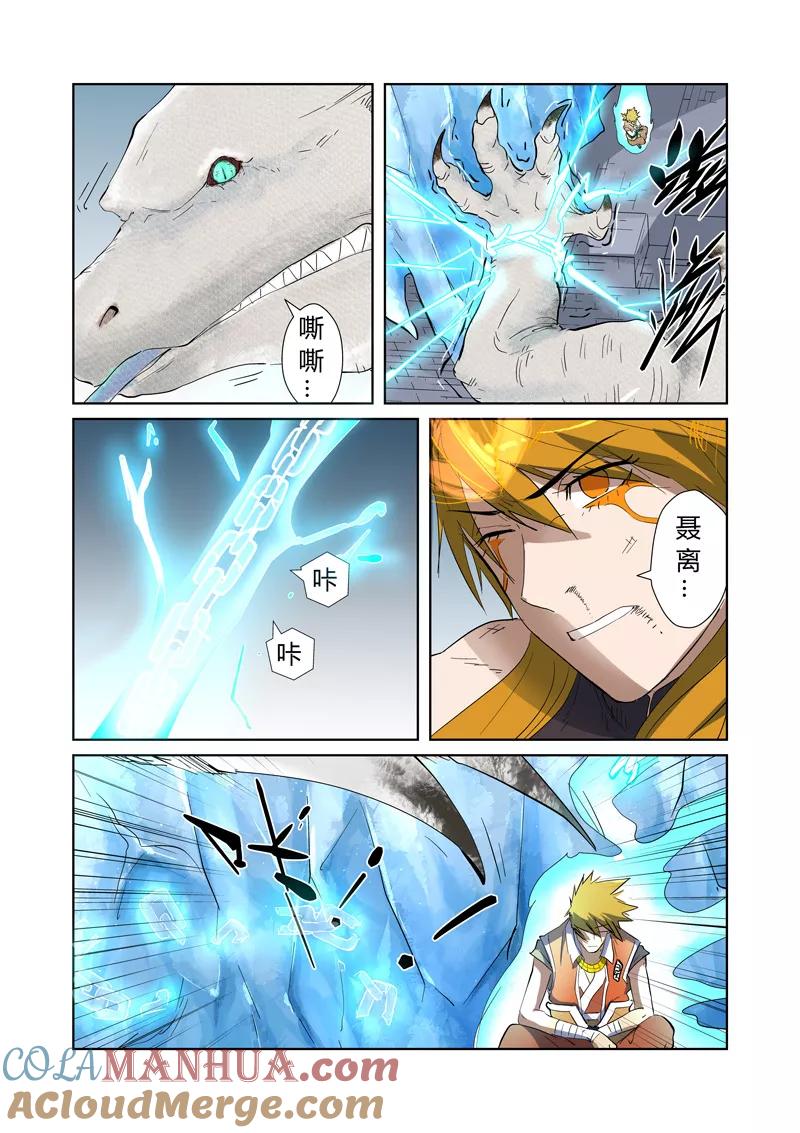 妖神记 第181话2 黄金二星 第6页