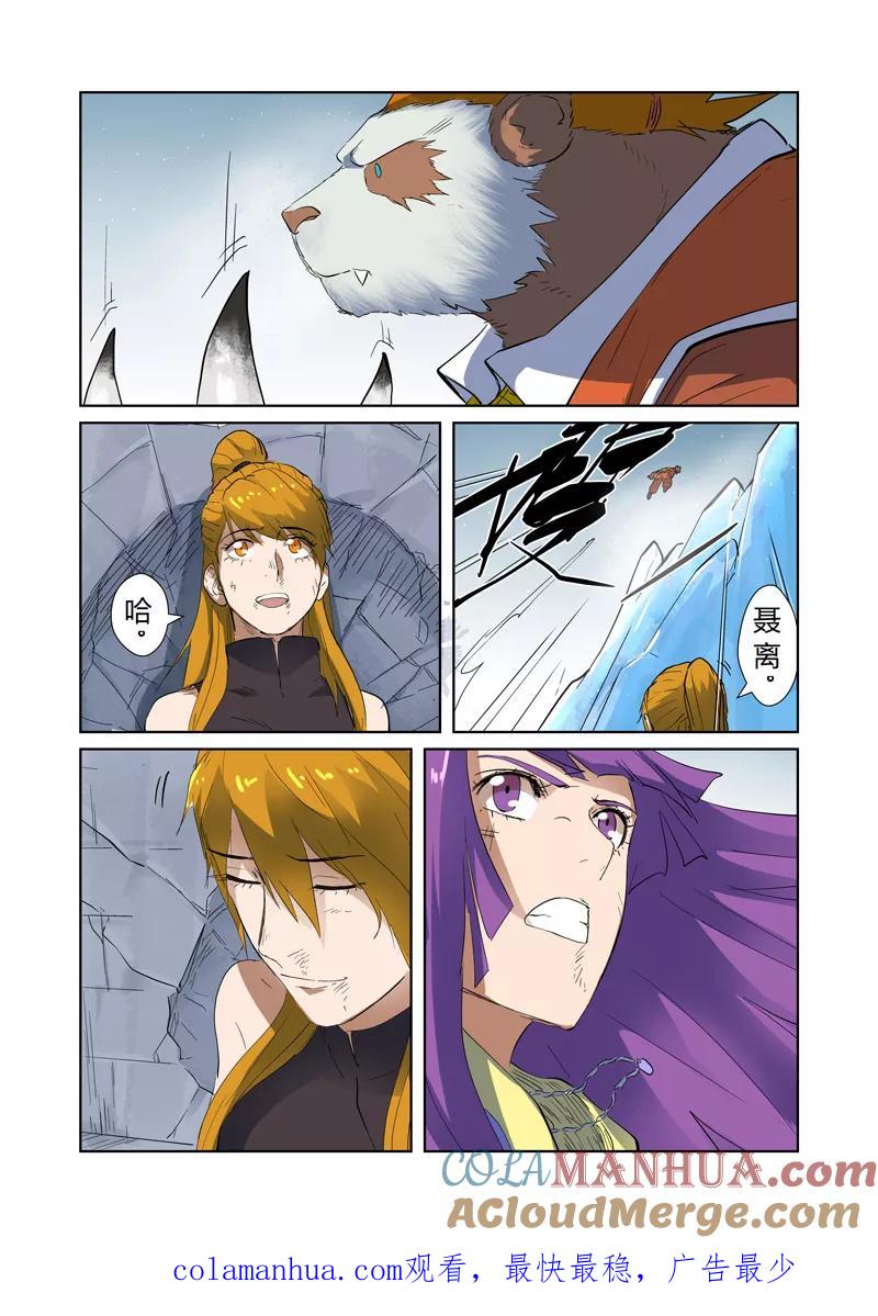 妖神记 第181话2 黄金二星 第8页