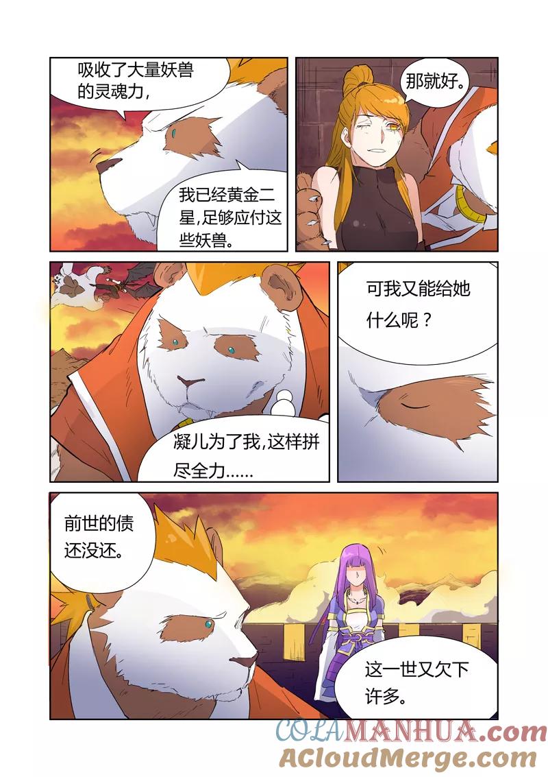 妖神记 第182话1 进攻停止？ 第7页