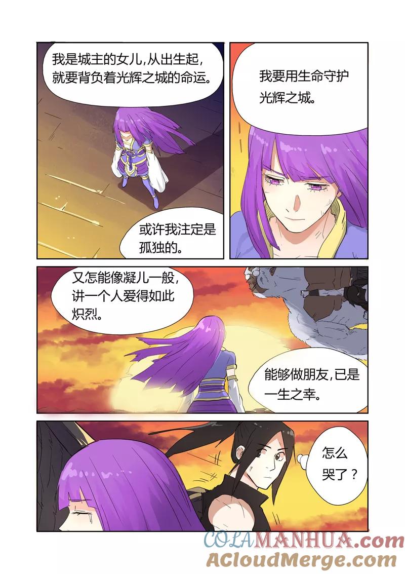 妖神记 第182话1 进攻停止？ 第5页