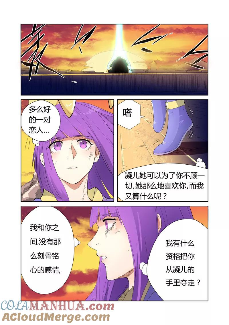妖神记 第182话1 进攻停止？ 第4页