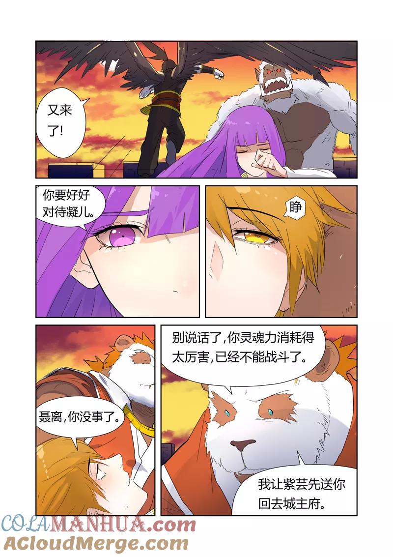 妖神记 第182话1 进攻停止？ 第6页
