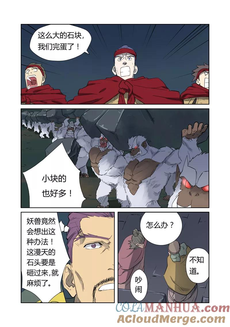 妖神记 第182话2 进攻停止？ 第7页