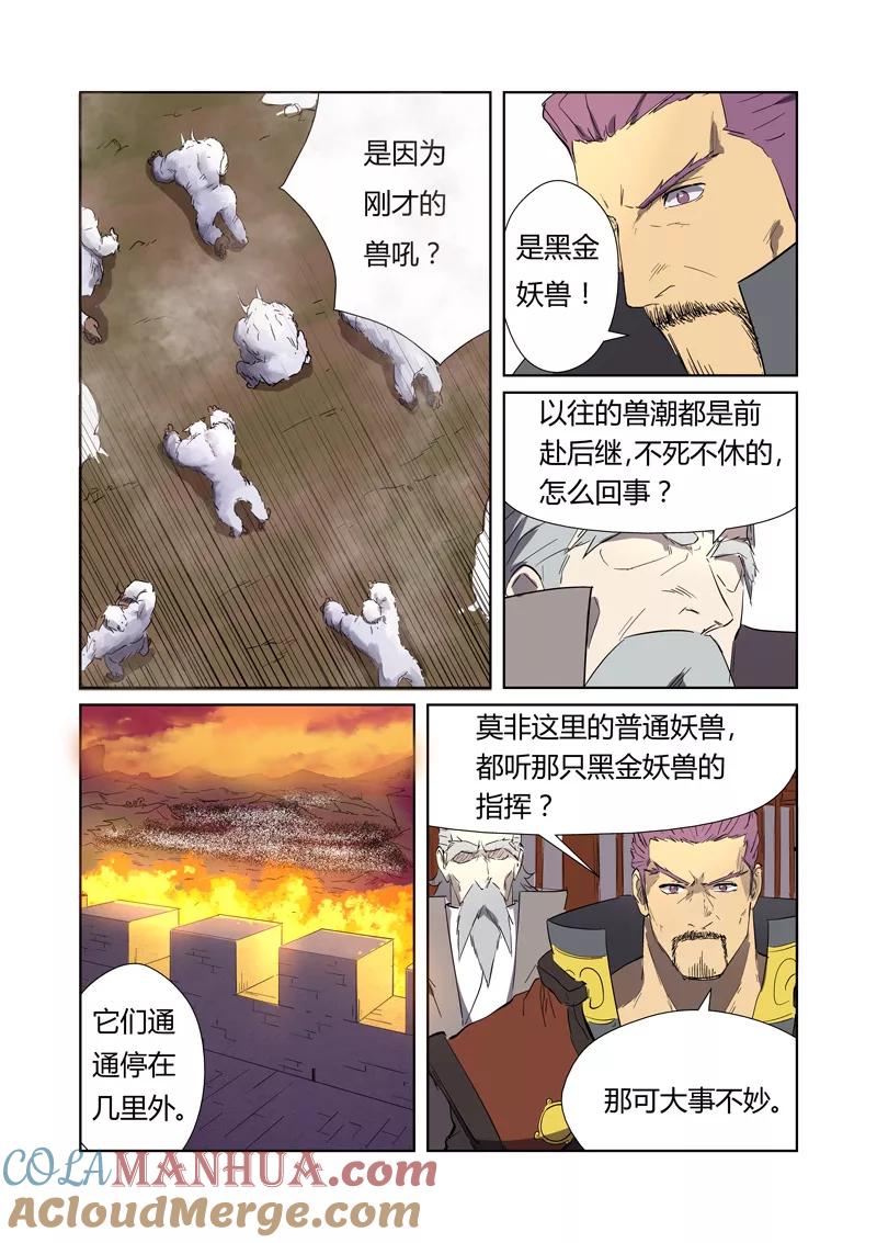 妖神记 第182话2 进攻停止？ 第3页