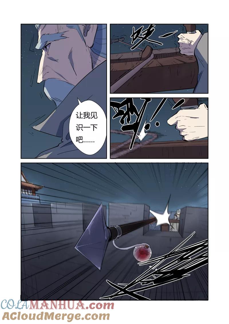 妖神记 第183话1 远程攻击 第5页