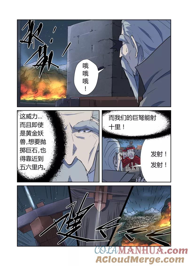 妖神记 第183话1 远程攻击 第7页