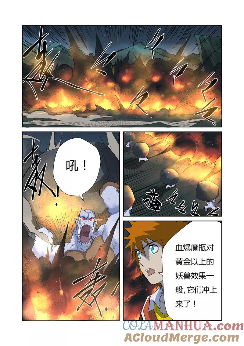 妖神记 第183话1 远程攻击 第8页