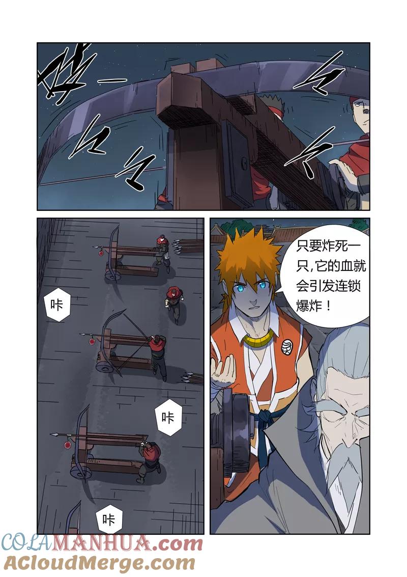 妖神记 第183话1 远程攻击 第4页