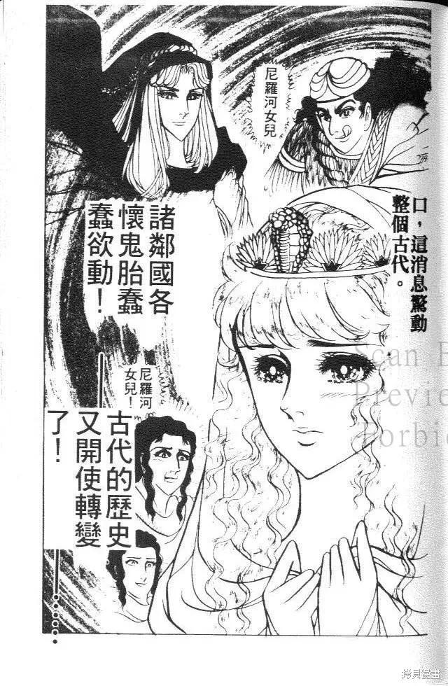 尼罗河女儿 第25卷 第83页