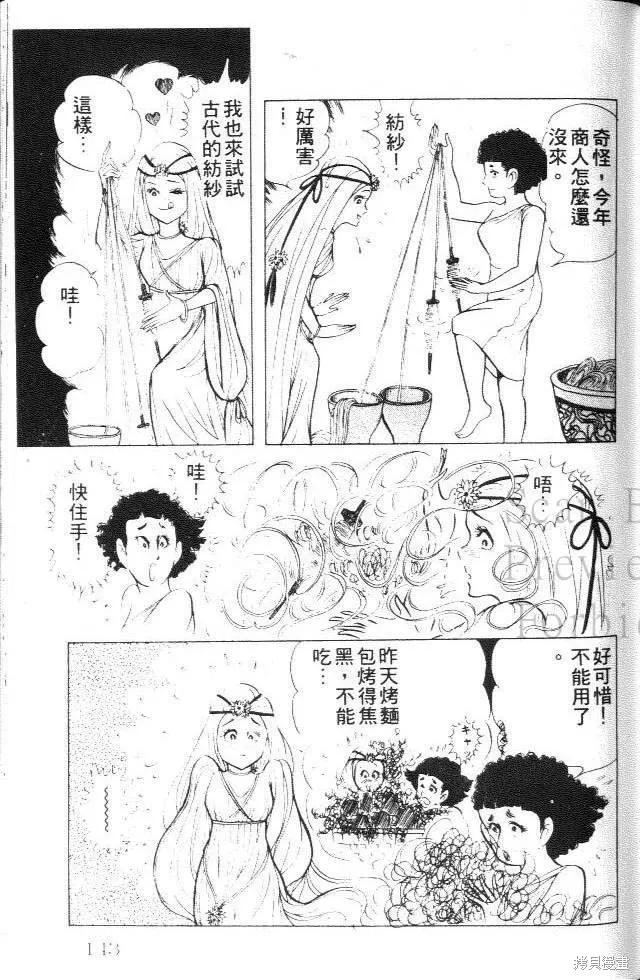 尼罗河女儿 第25卷 第143页