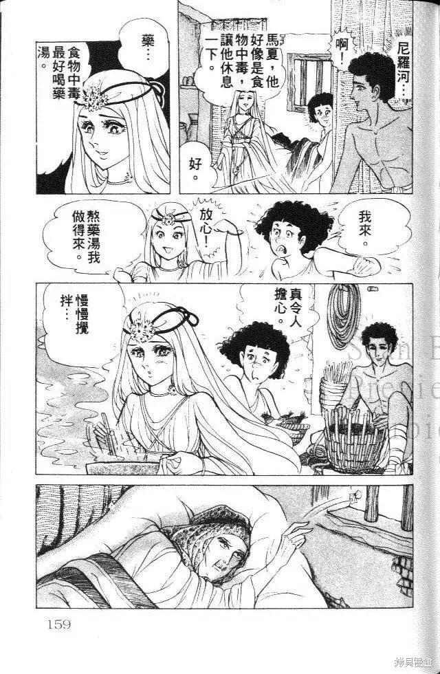 尼罗河女儿 第25卷 第159页