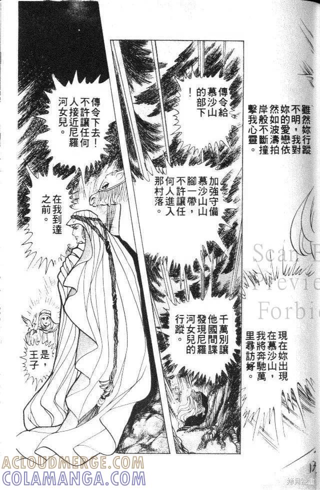 尼罗河女儿 第25卷 第137页