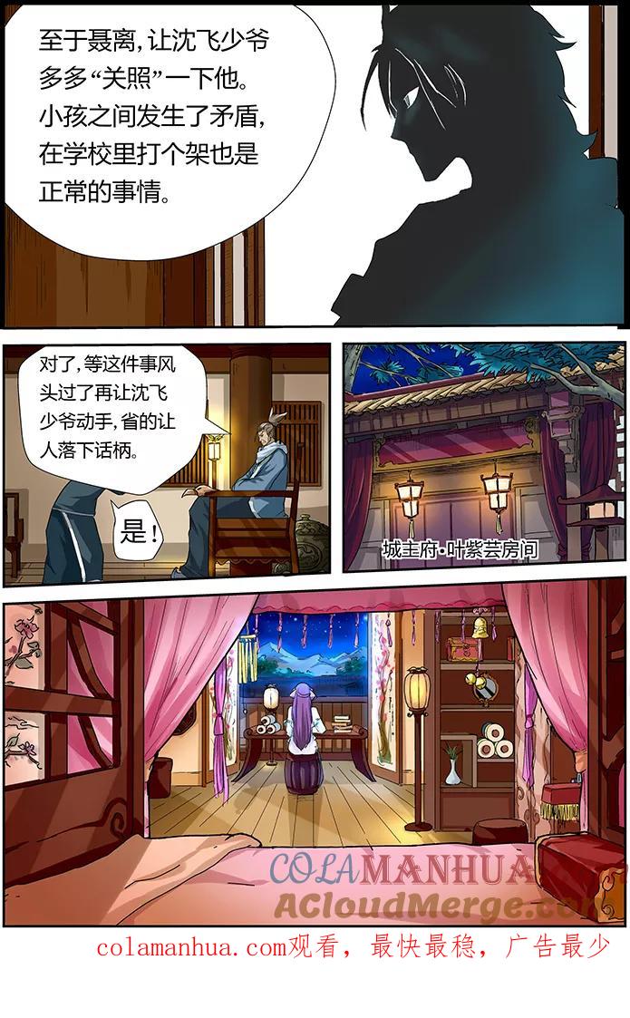 妖神记 第24话 深夜 第9页
