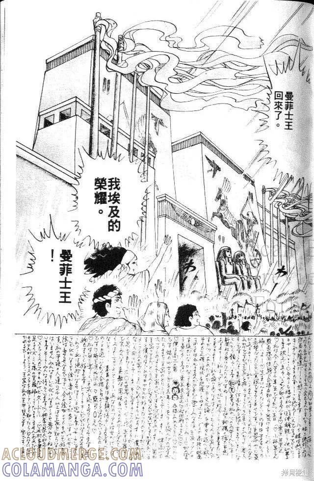 尼罗河女儿 第25卷 第165页