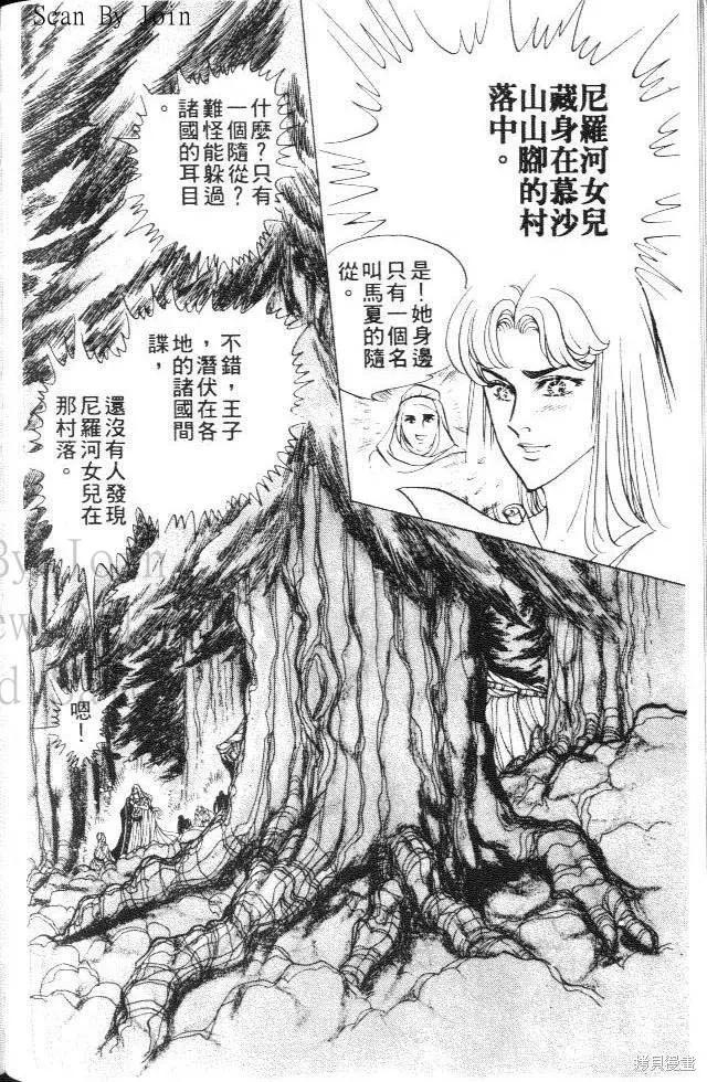 尼罗河女儿 第25卷 第134页