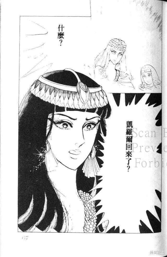 尼罗河女儿 第25卷 第67页