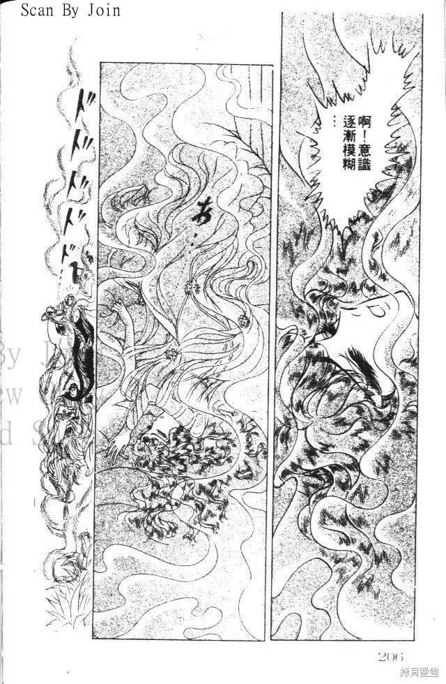 尼罗河女儿 第25卷 第206页