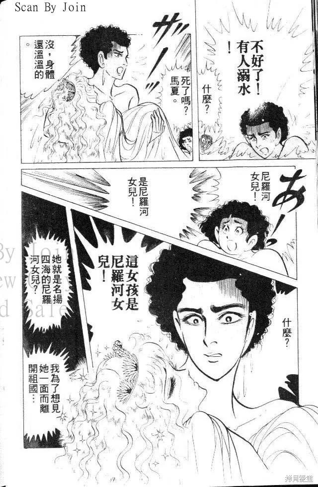 尼罗河女儿 第25卷 第32页
