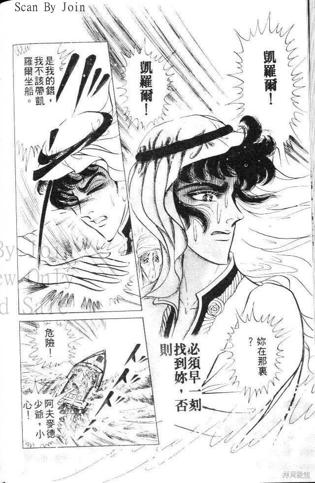尼罗河女儿 第25卷 第52页