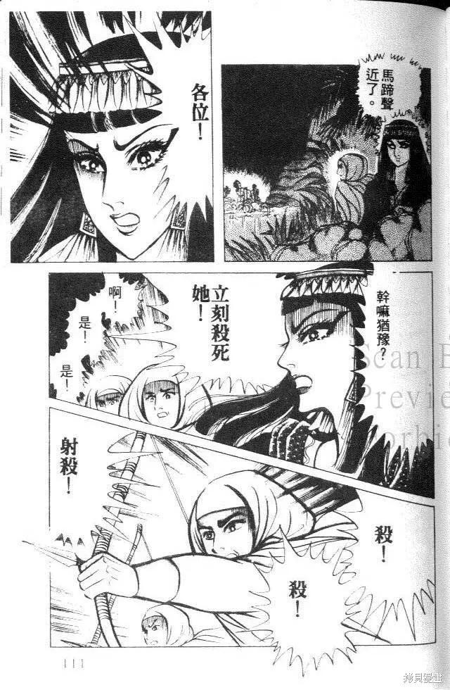 尼罗河女儿 第25卷 第111页