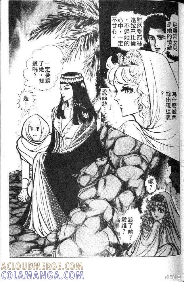 尼罗河女儿 第25卷 第101页