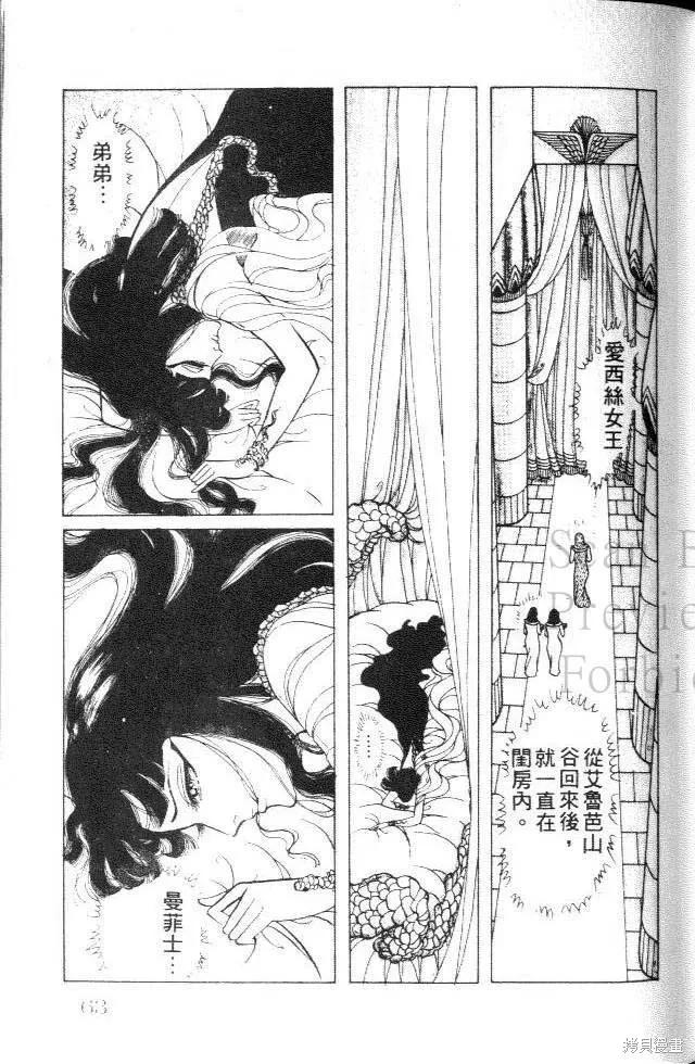 尼罗河女儿 第25卷 第63页