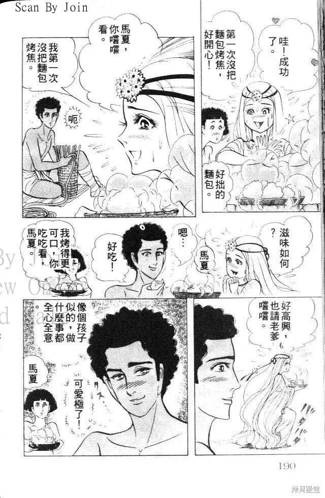 尼罗河女儿 第25卷 第190页