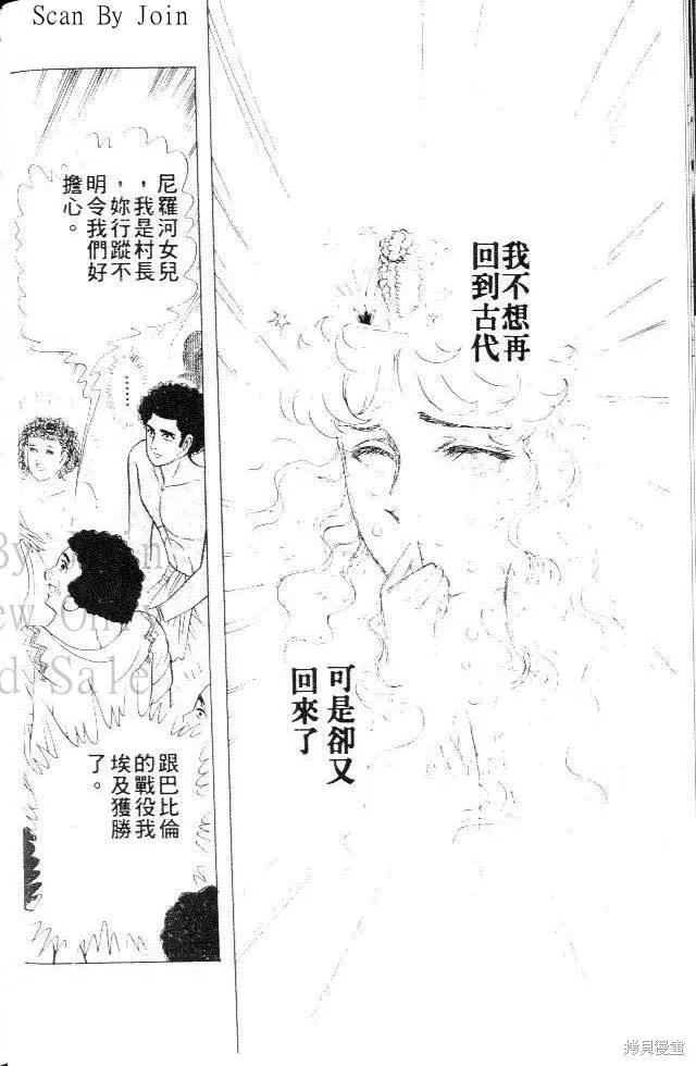 尼罗河女儿 第25卷 第36页