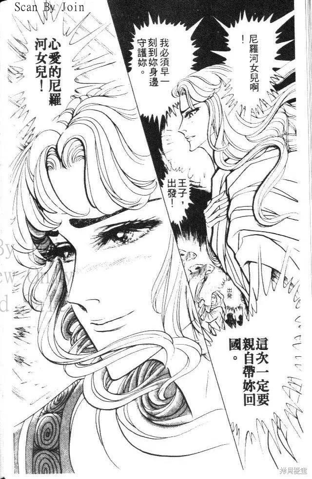 尼罗河女儿 第25卷 第136页