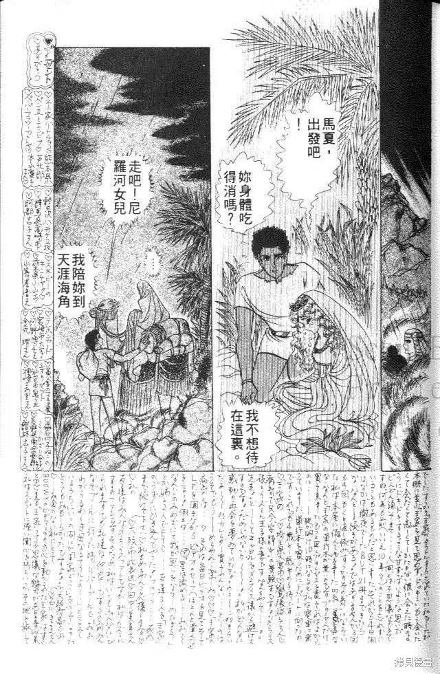 尼罗河女儿 第25卷 第127页