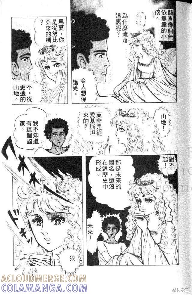尼罗河女儿 第25卷 第89页