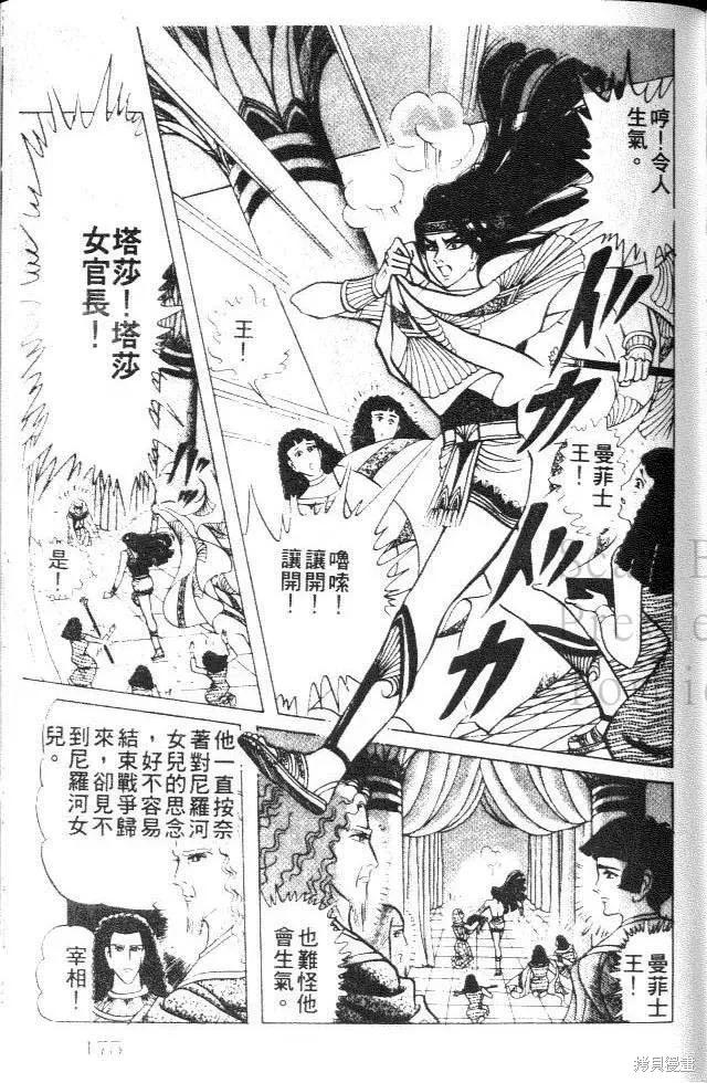 尼罗河女儿 第25卷 第175页