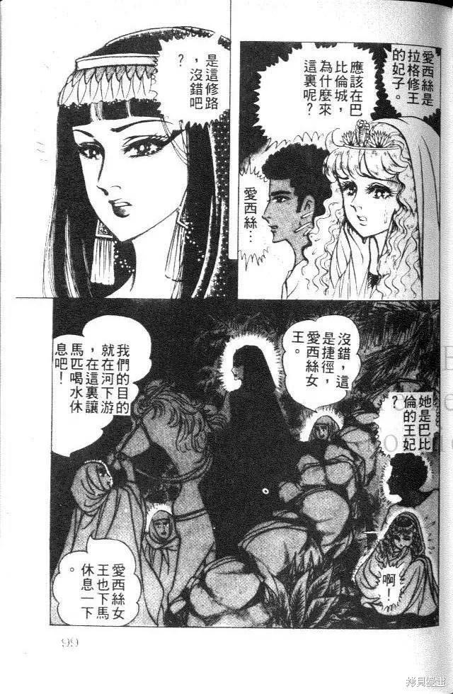 尼罗河女儿 第25卷 第99页