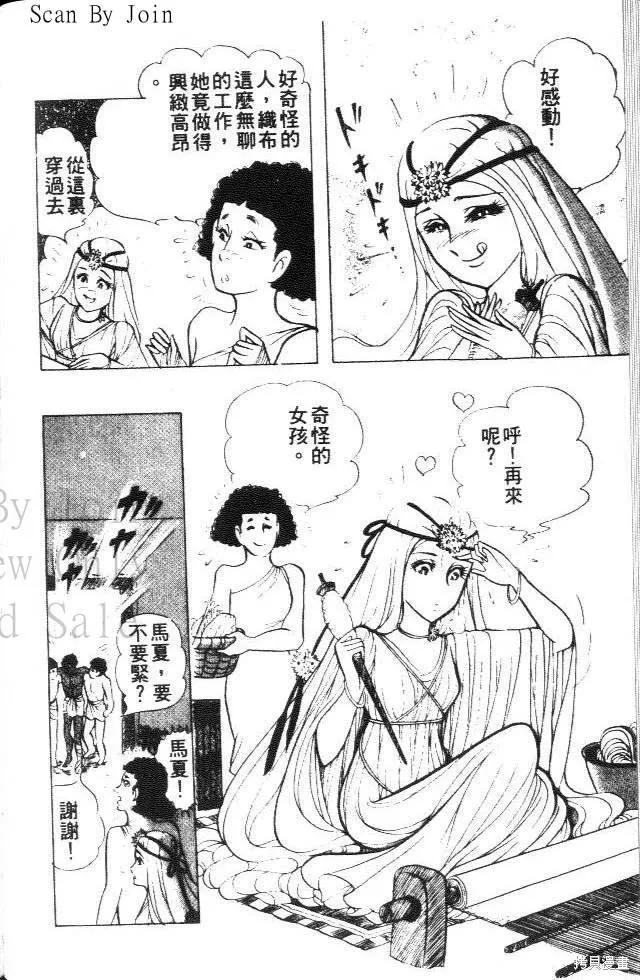 尼罗河女儿 第25卷 第146页