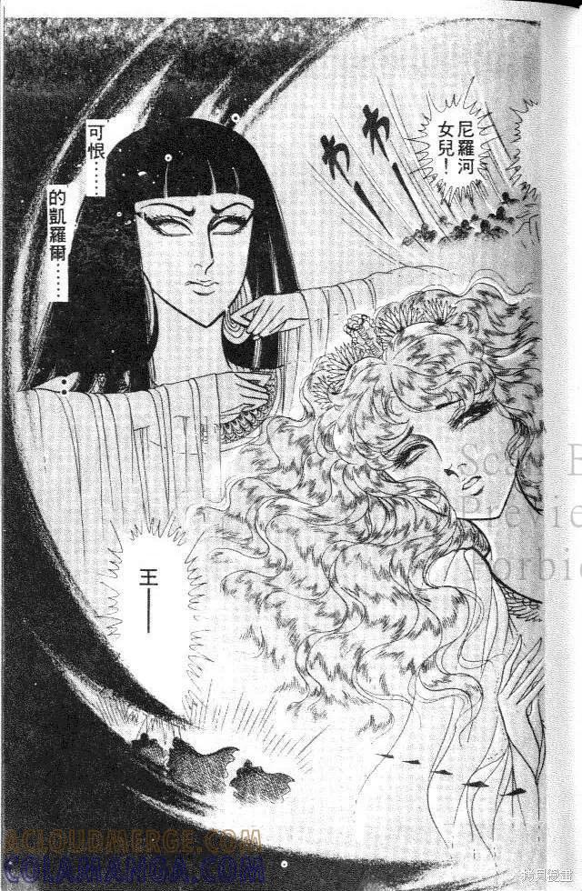 尼罗河女儿 第25卷 第21页