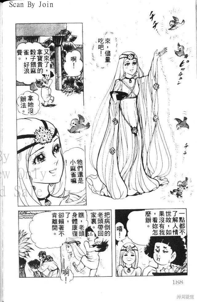 尼罗河女儿 第25卷 第188页