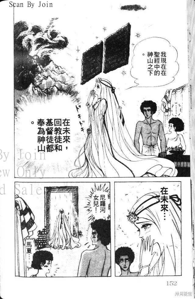 尼罗河女儿 第25卷 第152页