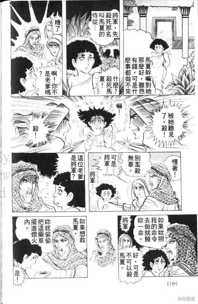 尼罗河女儿 第25卷 第198页