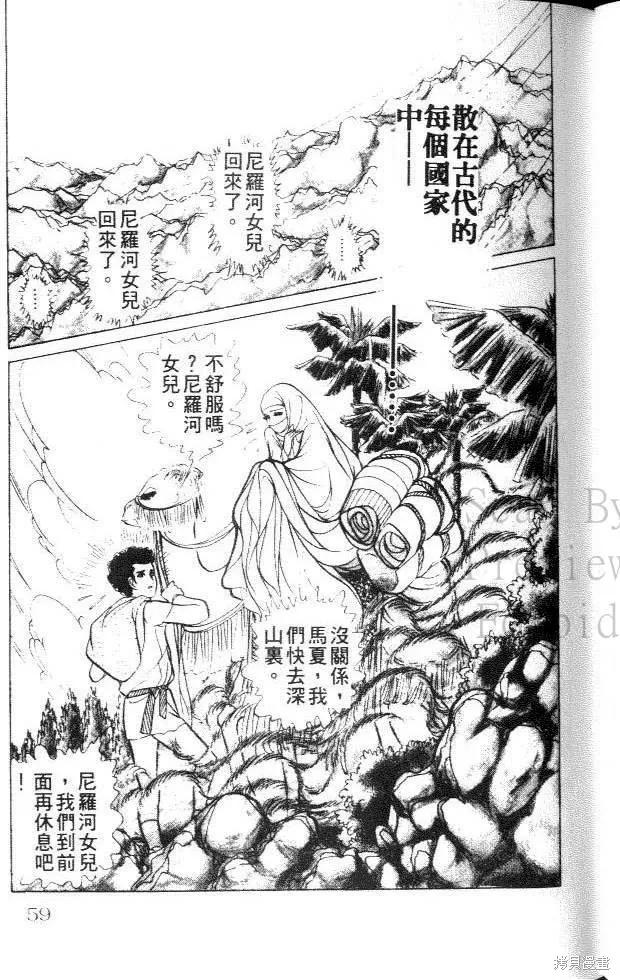 尼罗河女儿 第25卷 第59页