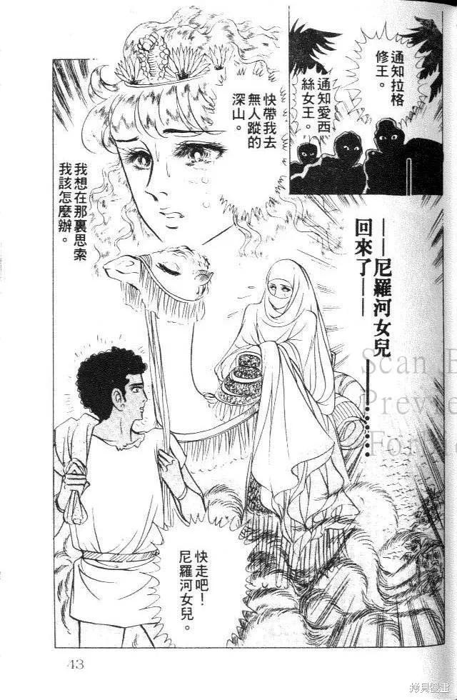 尼罗河女儿 第25卷 第43页