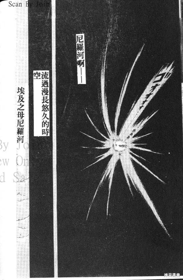 尼罗河女儿 第25卷 第26页