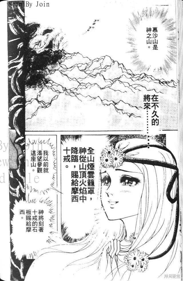 尼罗河女儿 第25卷 第150页